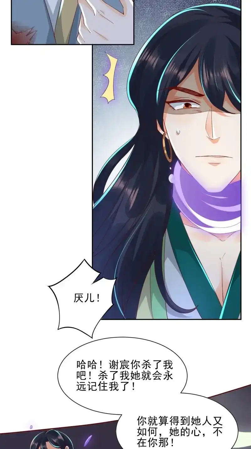 据说我是合欢宗老祖 第57话 解除反噬 第24页