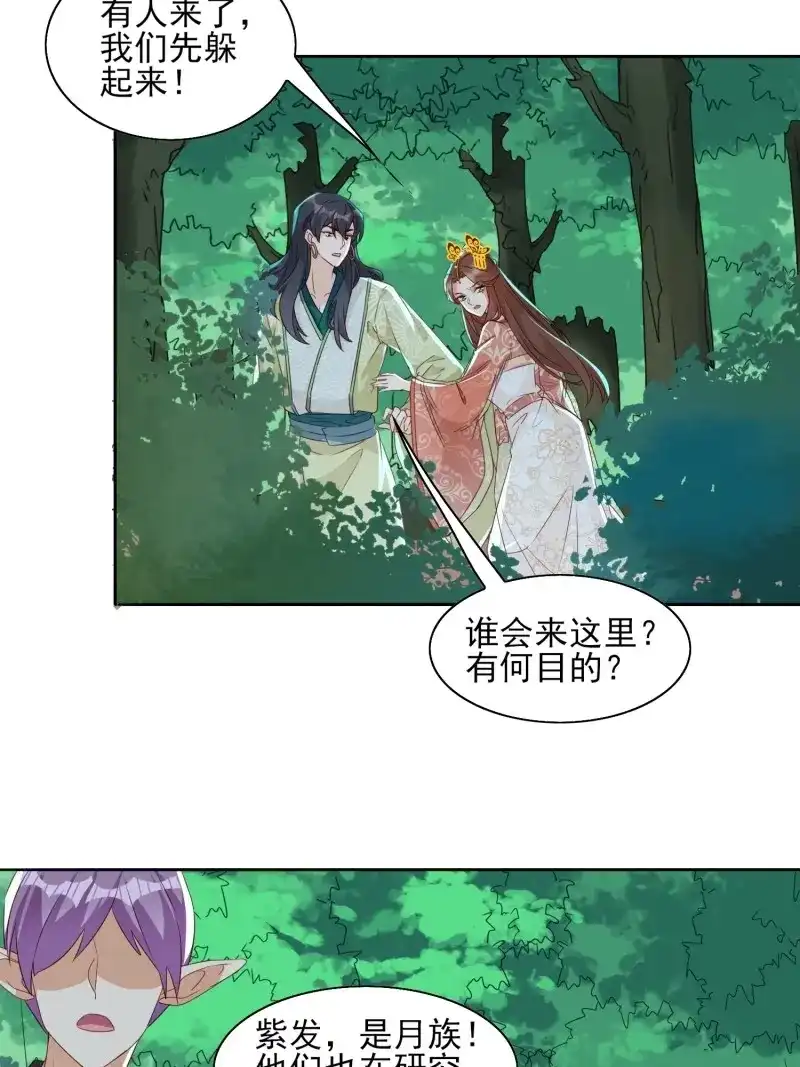 据说我是合欢宗老祖 第58话 《合天道》 第25页