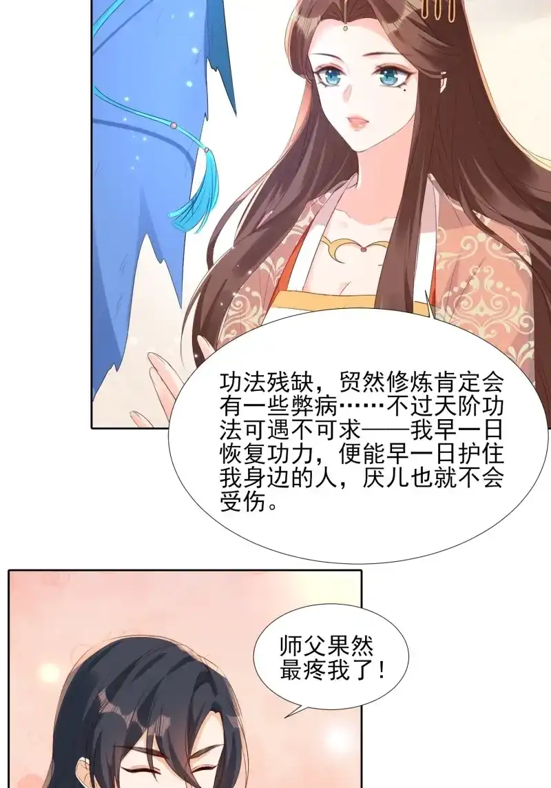 据说我是合欢宗老祖 第58话 《合天道》 第17页