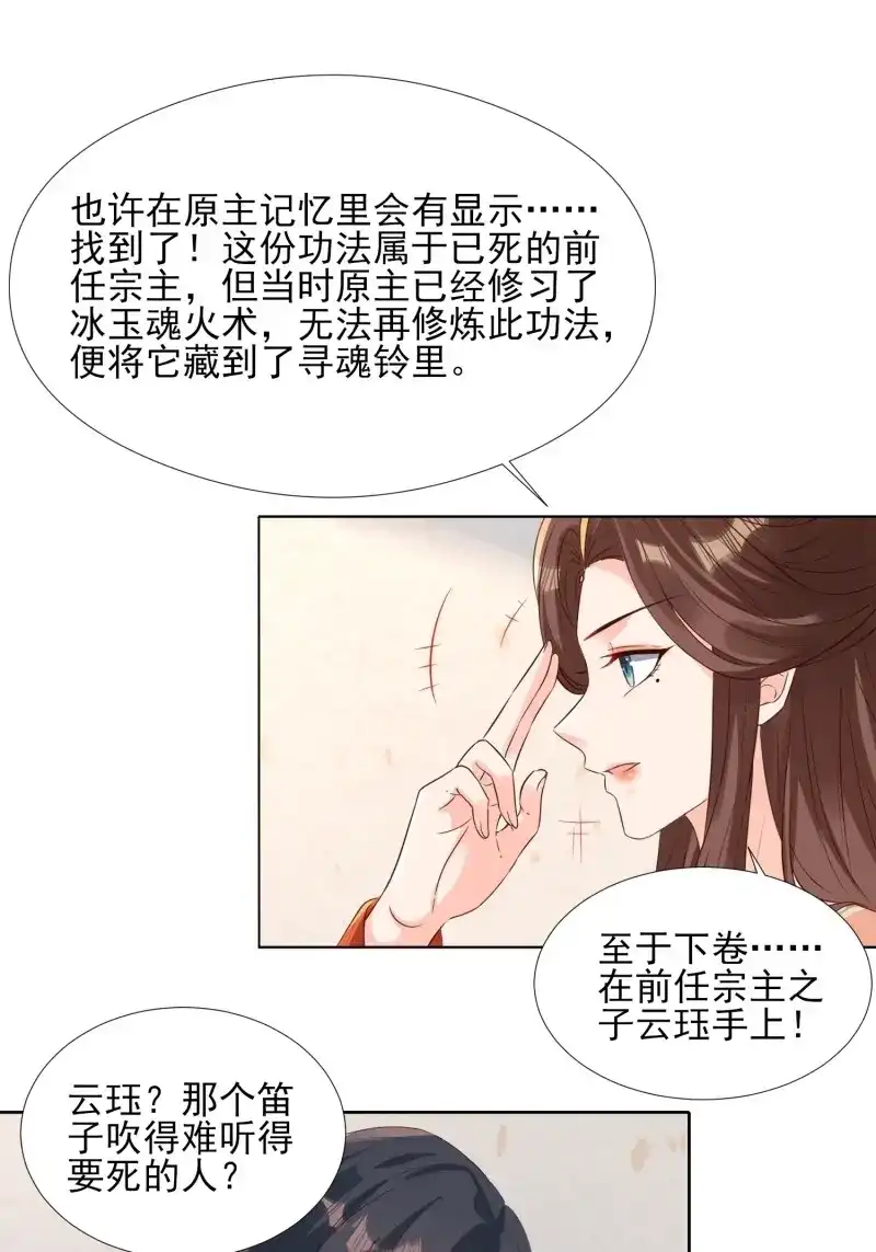据说我是合欢宗老祖 第58话 《合天道》 第15页