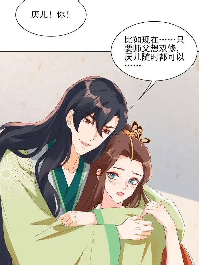 据说我是合欢宗老祖 第58话 《合天道》 第20页