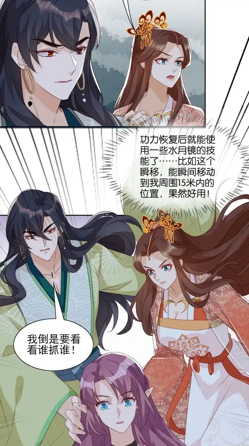 据说我是合欢宗老祖 第58话 《合天道》 第31页