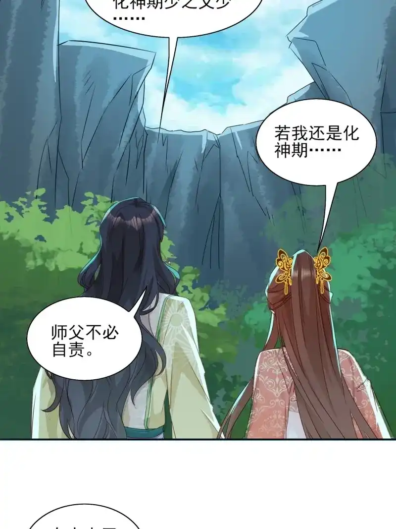 据说我是合欢宗老祖 第58话 《合天道》 第24页