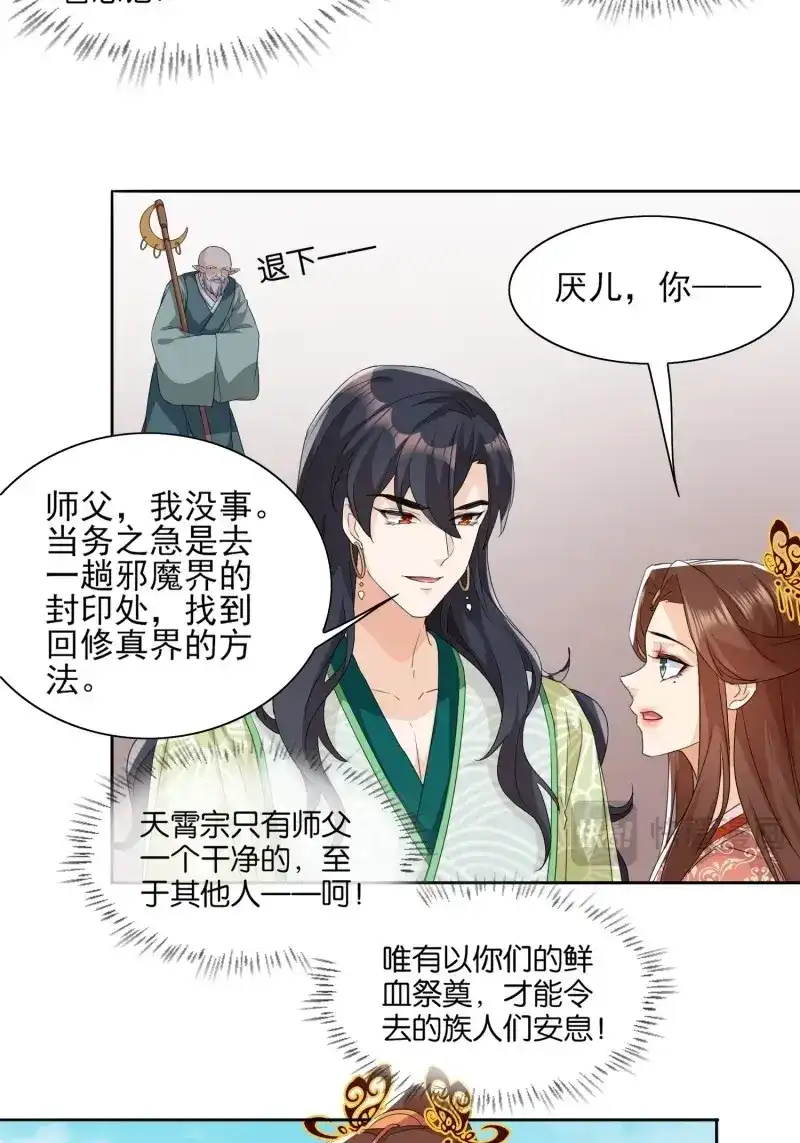 据说我是合欢宗老祖 第58话 《合天道》 第8页