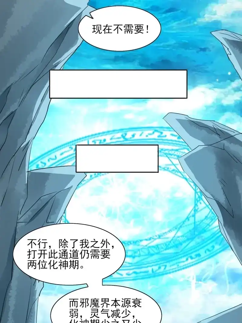 据说我是合欢宗老祖 第58话 《合天道》 第23页