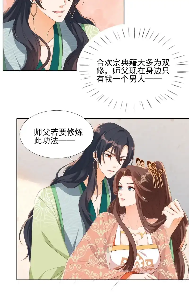 据说我是合欢宗老祖 第58话 《合天道》 第18页