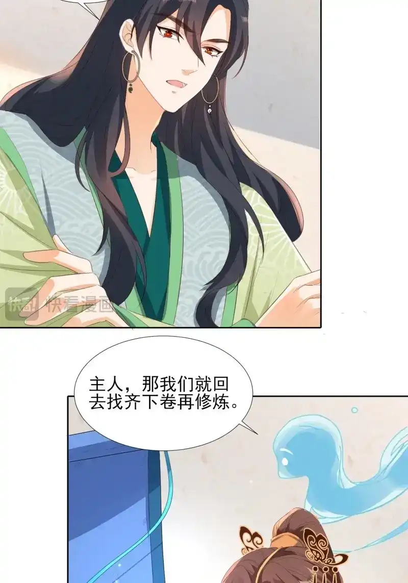 据说我是合欢宗老祖 第58话 《合天道》 第16页