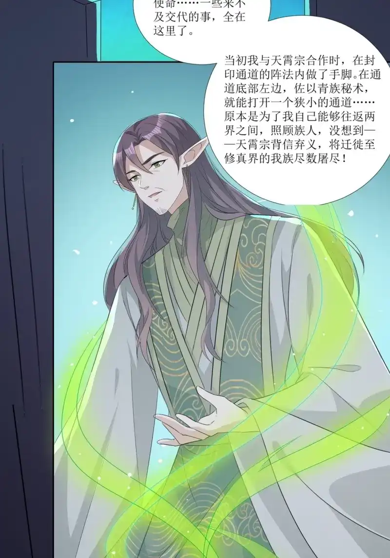 据说我是合欢宗老祖 第58话 《合天道》 第5页