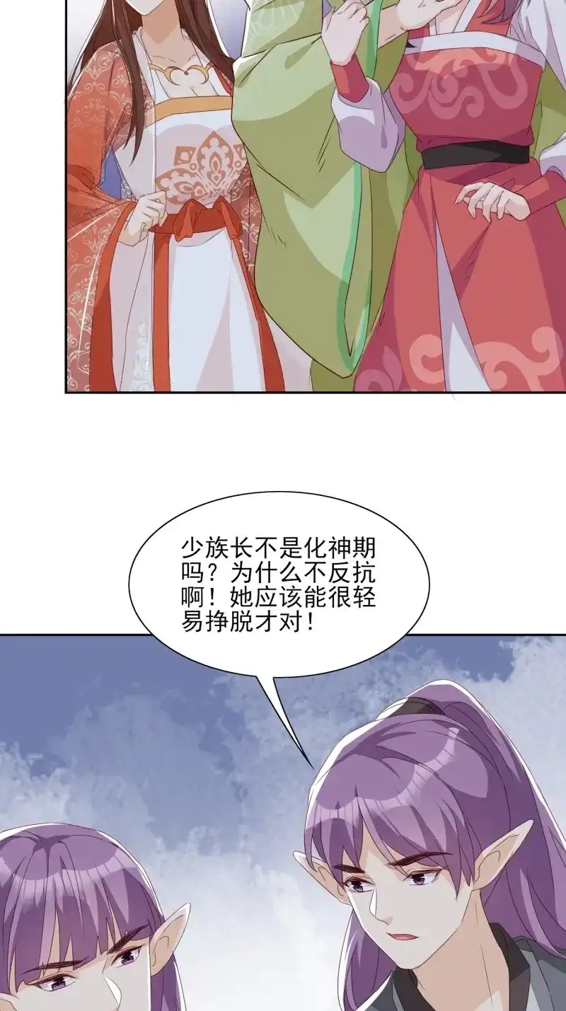 据说我是合欢宗老祖 第58话 《合天道》 第34页