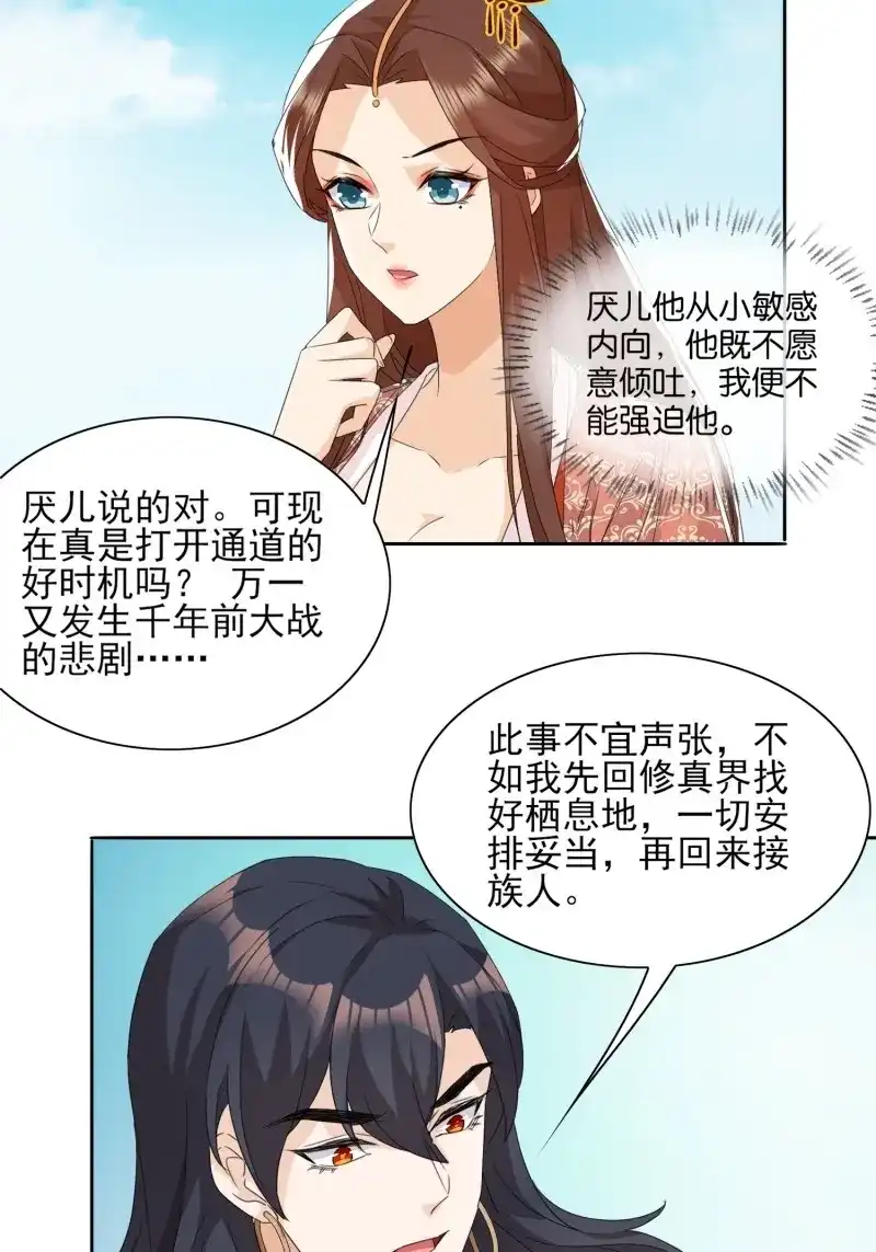 据说我是合欢宗老祖 第58话 《合天道》 第9页