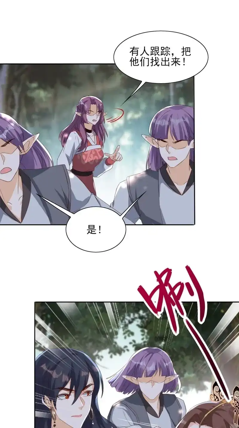 据说我是合欢宗老祖 第58话 《合天道》 第27页