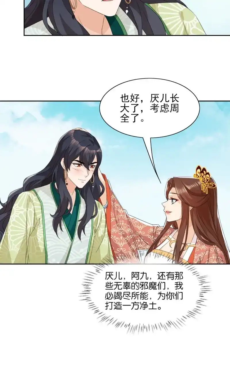 据说我是合欢宗老祖 第58话 《合天道》 第10页