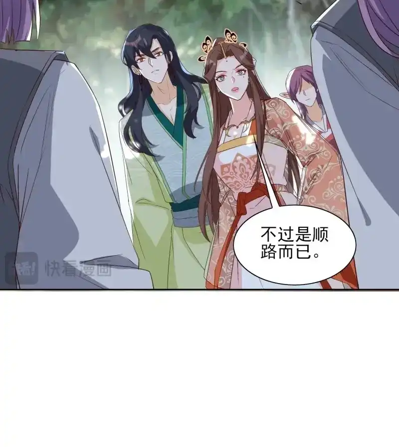 据说我是合欢宗老祖 第58话 《合天道》 第29页