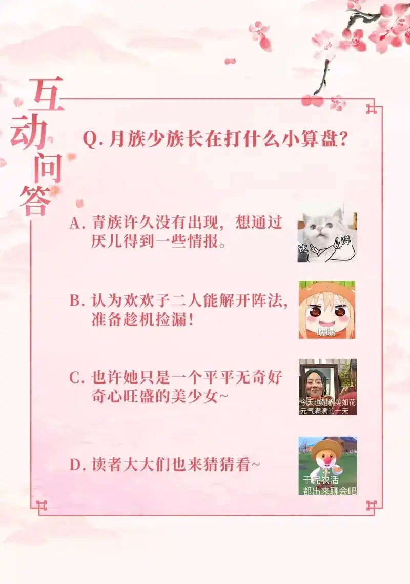 据说我是合欢宗老祖 第58话 《合天道》 第36页