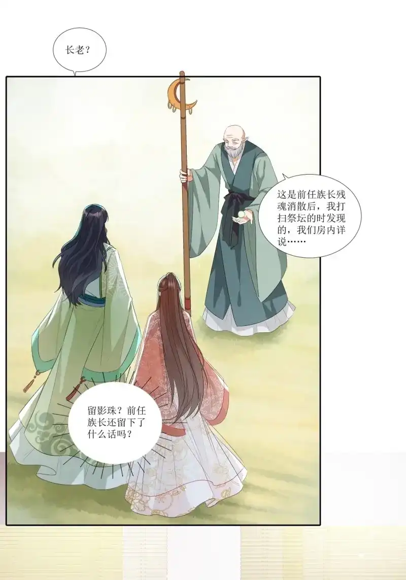 据说我是合欢宗老祖 第58话 《合天道》 第3页