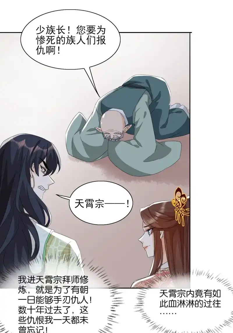 据说我是合欢宗老祖 第58话 《合天道》 第7页