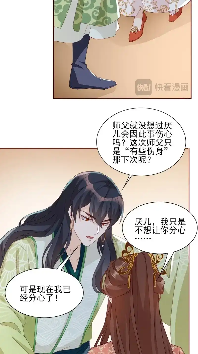 据说我是合欢宗老祖 第59话 合作与反目 第20页