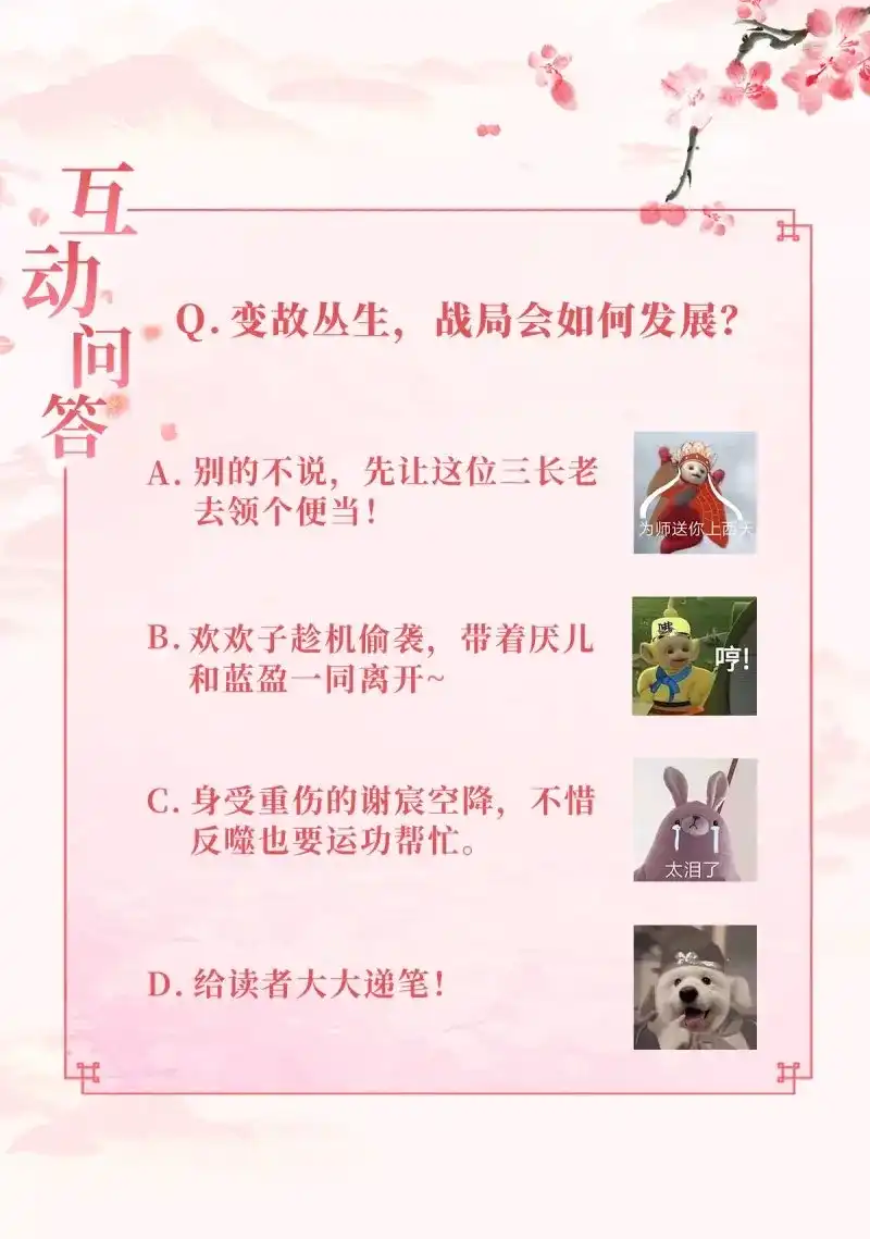 据说我是合欢宗老祖 第59话 合作与反目 第37页
