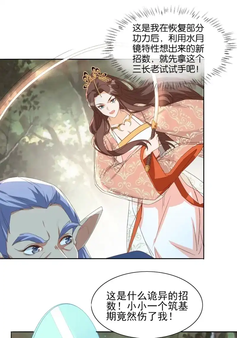 据说我是合欢宗老祖 第59话 合作与反目 第34页