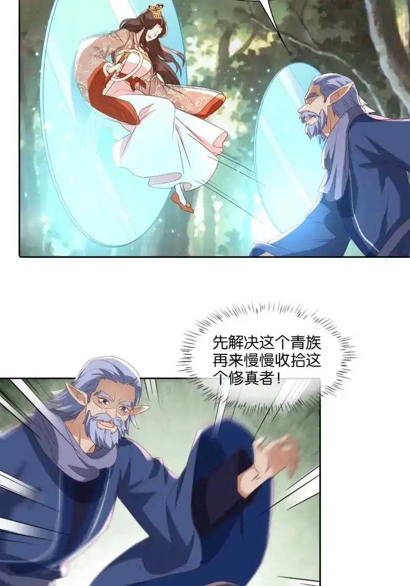 据说我是合欢宗老祖 第59话 合作与反目 第35页