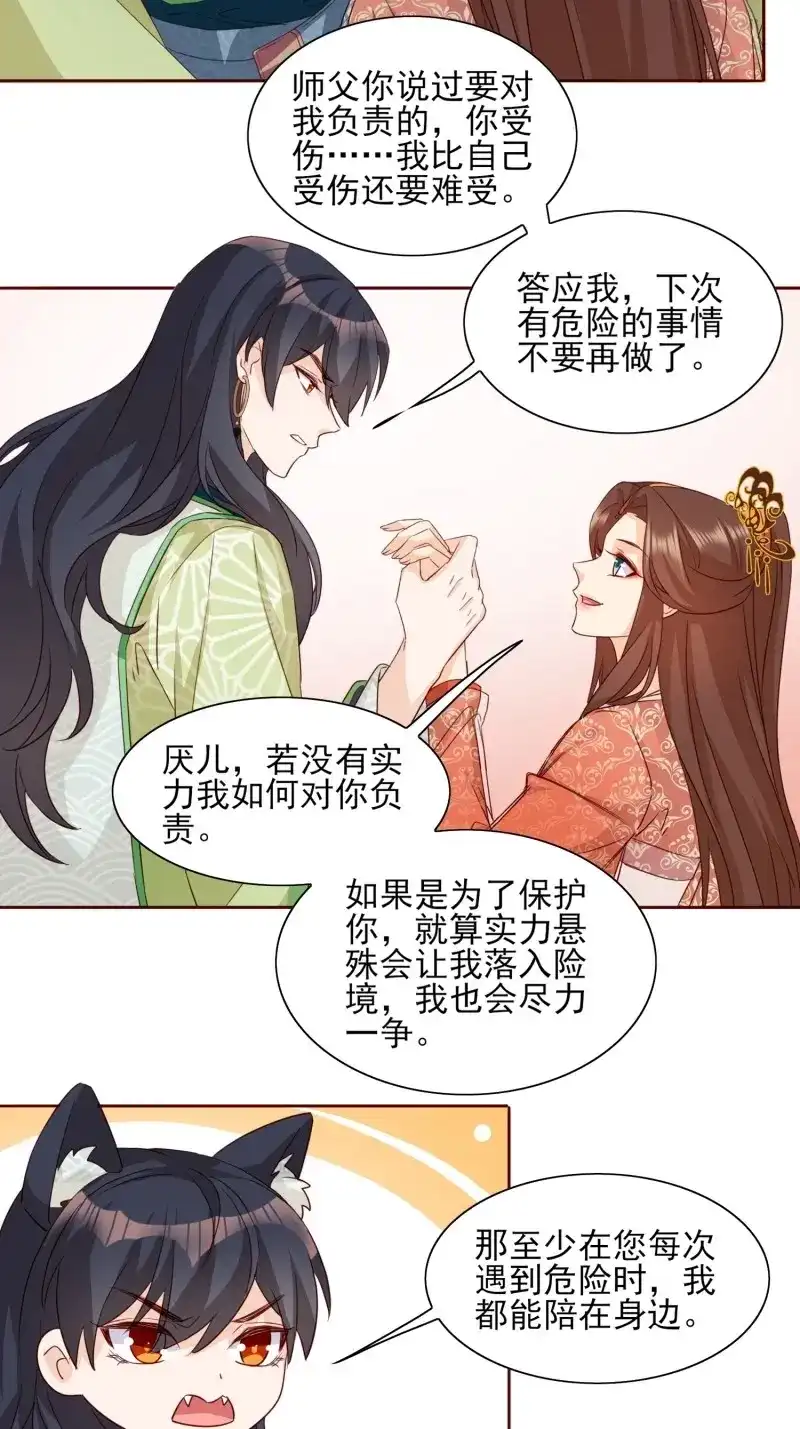 据说我是合欢宗老祖 第59话 合作与反目 第21页