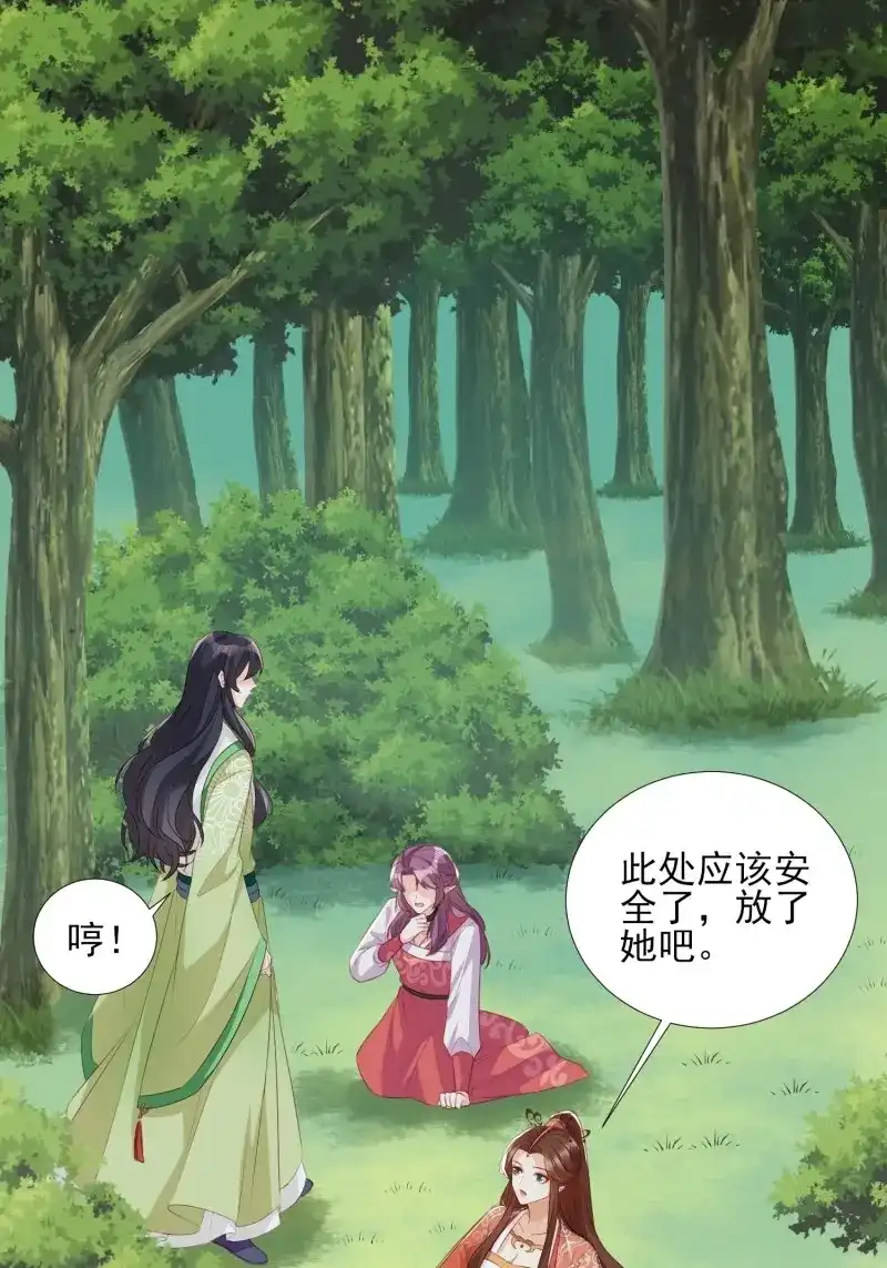 据说我是合欢宗老祖 第59话 合作与反目 第3页