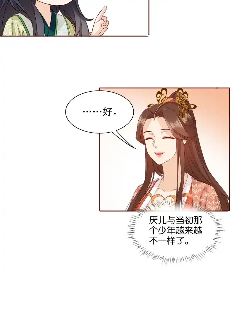 据说我是合欢宗老祖 第59话 合作与反目 第22页