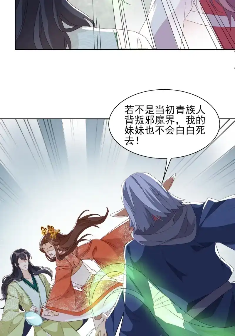 据说我是合欢宗老祖 第59话 合作与反目 第31页