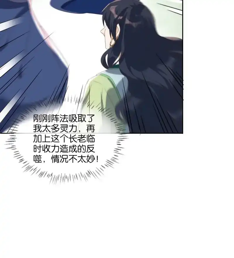 据说我是合欢宗老祖 第59话 合作与反目 第36页