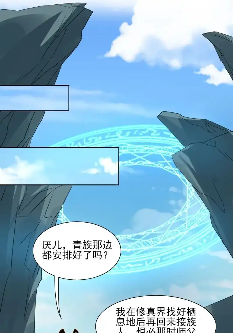 据说我是合欢宗老祖 第59话 合作与反目 第23页
