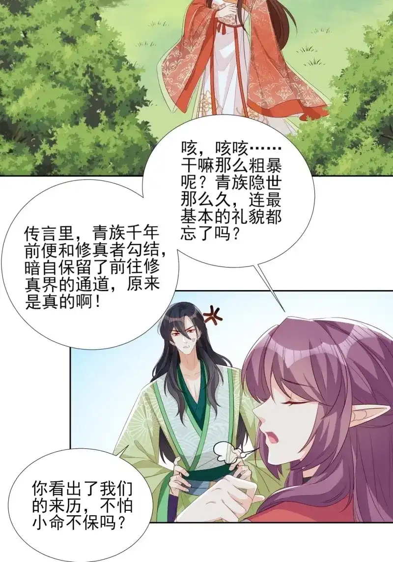 据说我是合欢宗老祖 第59话 合作与反目 第4页