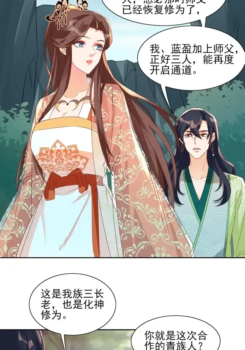 据说我是合欢宗老祖 第59话 合作与反目 第24页