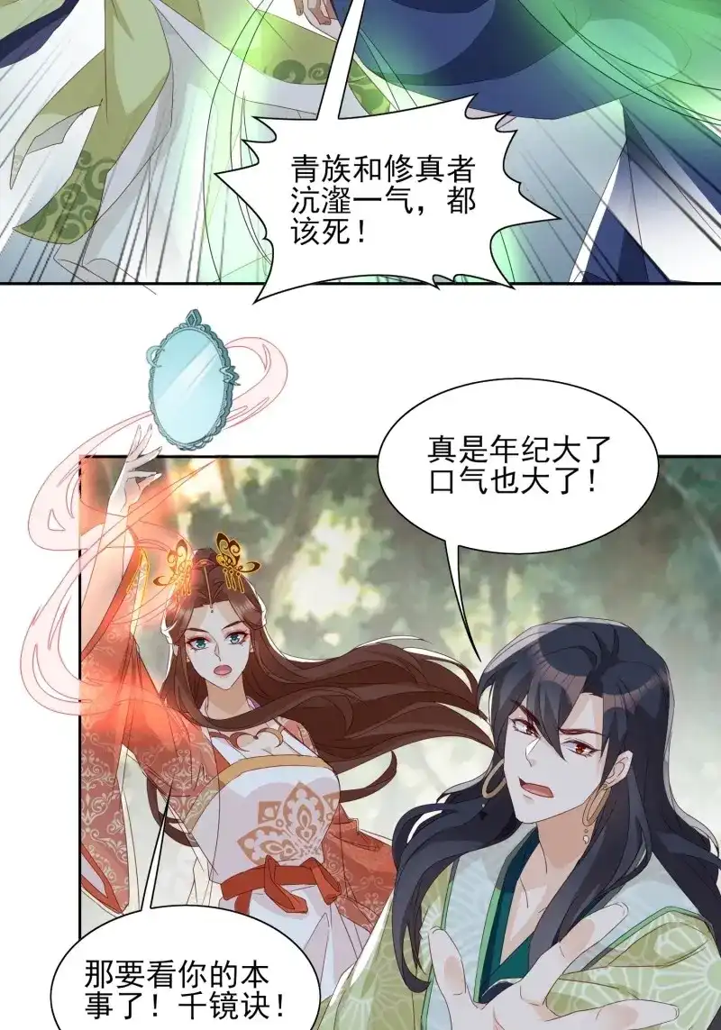 据说我是合欢宗老祖 第59话 合作与反目 第32页