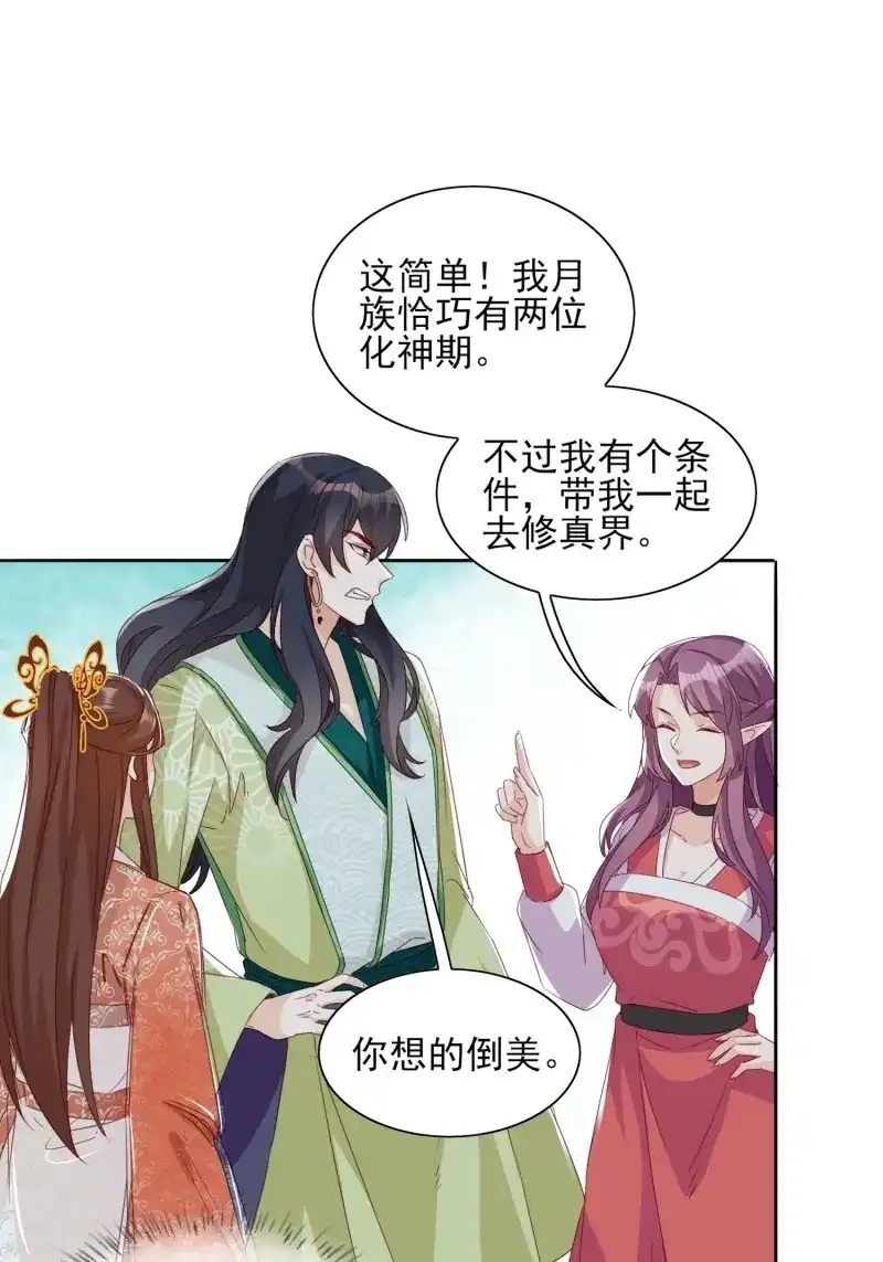 据说我是合欢宗老祖 第59话 合作与反目 第7页