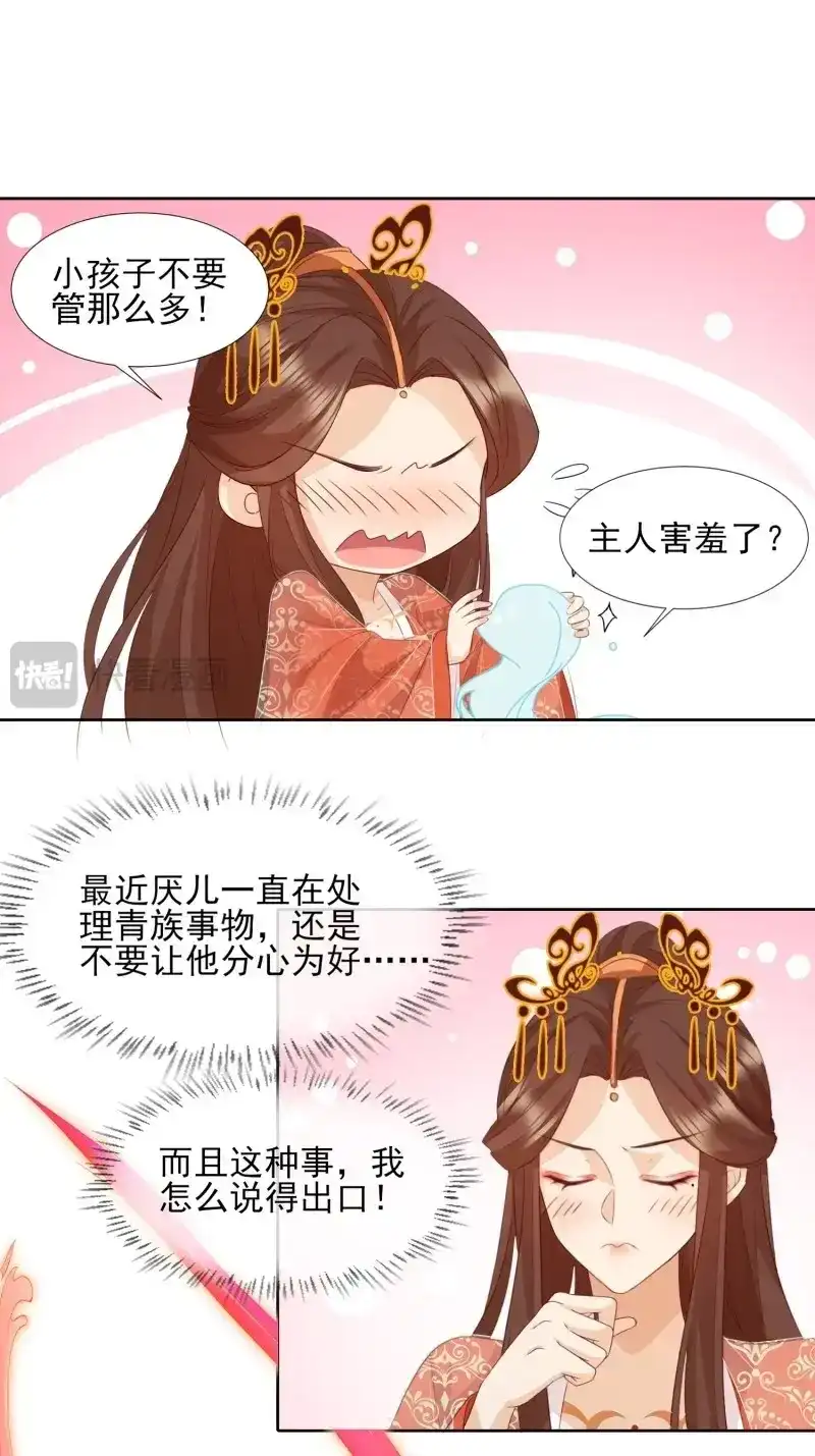 据说我是合欢宗老祖 第59话 合作与反目 第15页