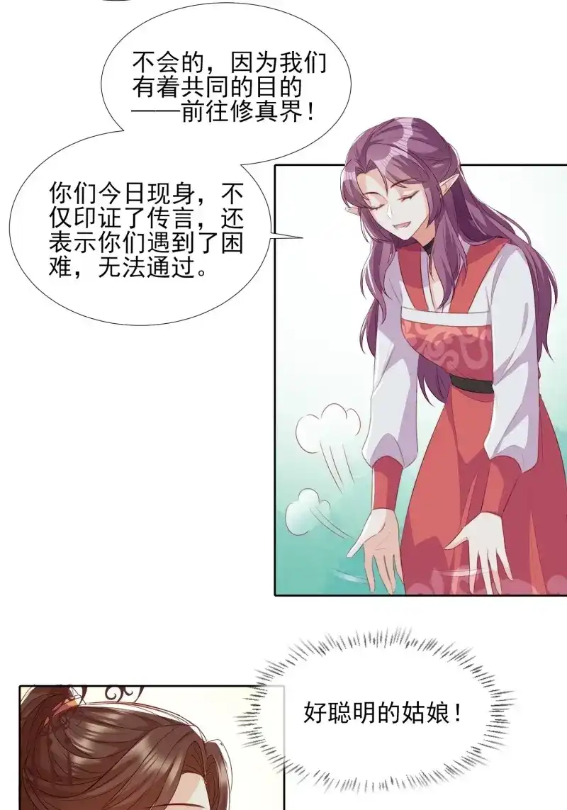据说我是合欢宗老祖 第59话 合作与反目 第5页