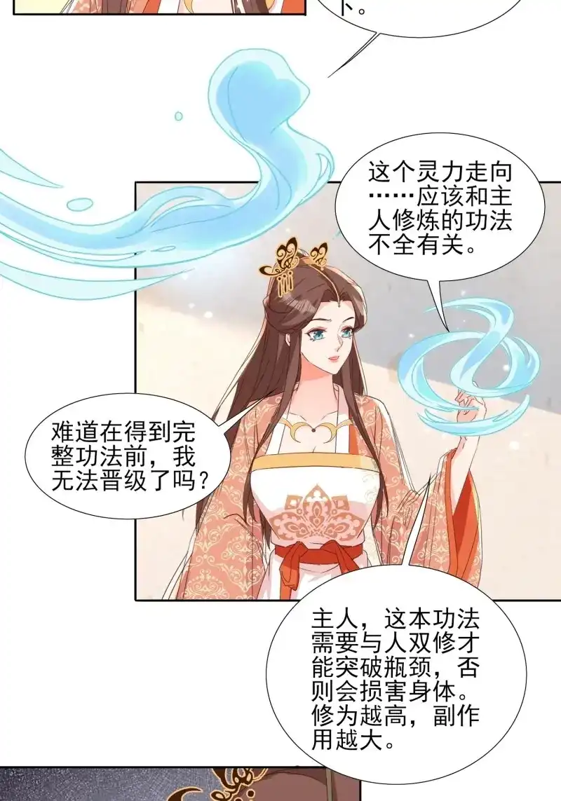 据说我是合欢宗老祖 第59话 合作与反目 第13页