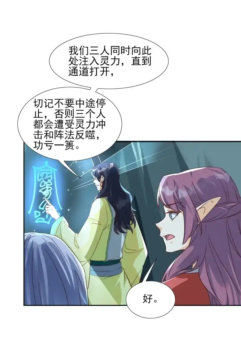 据说我是合欢宗老祖 第59话 合作与反目 第27页