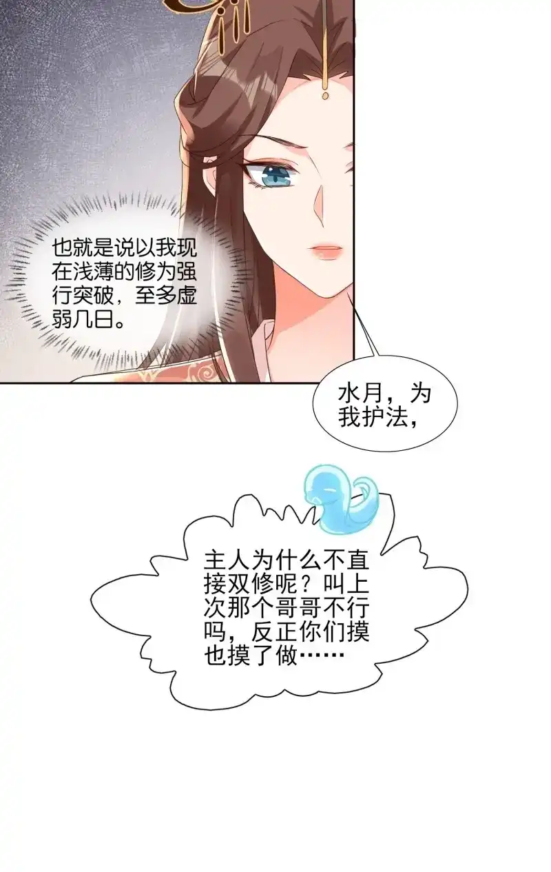 据说我是合欢宗老祖 第59话 合作与反目 第14页