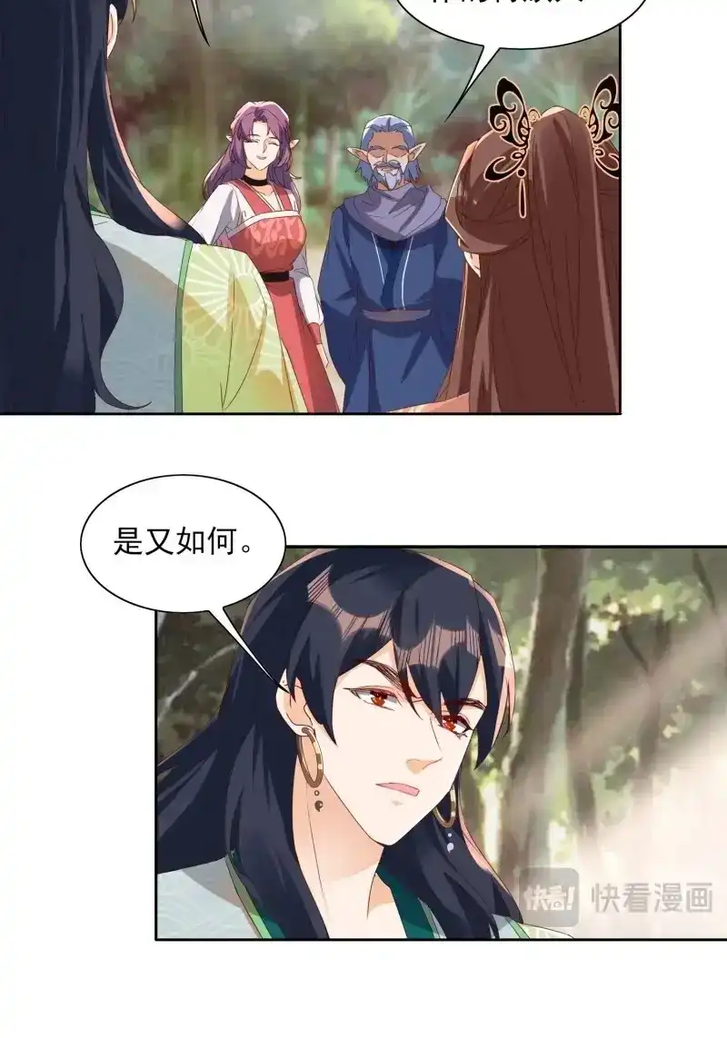 据说我是合欢宗老祖 第59话 合作与反目 第25页