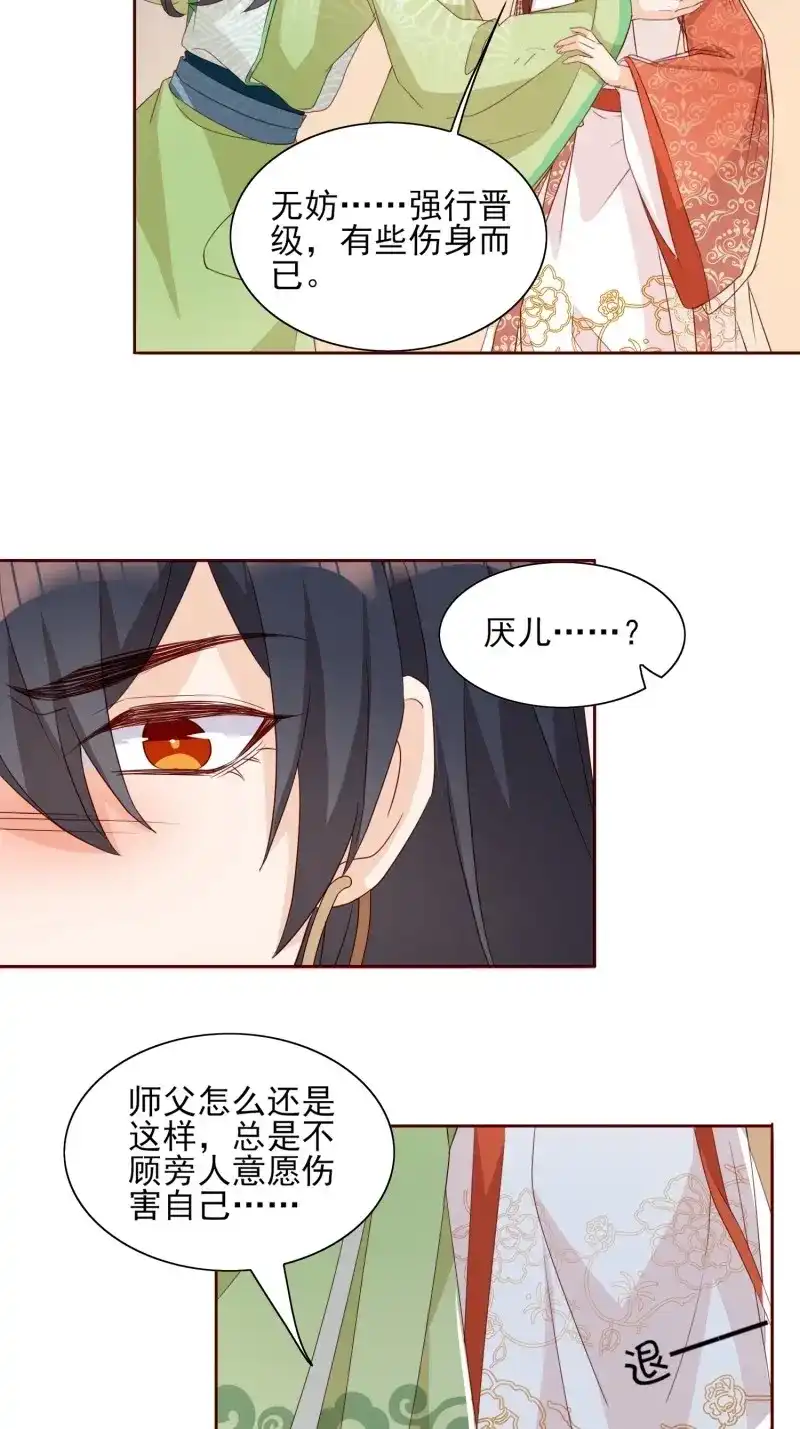 据说我是合欢宗老祖 第59话 合作与反目 第19页