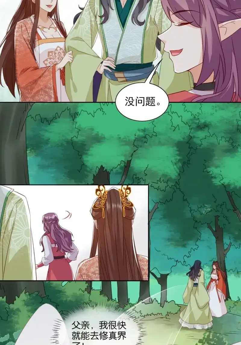 据说我是合欢宗老祖 第59话 合作与反目 第9页
