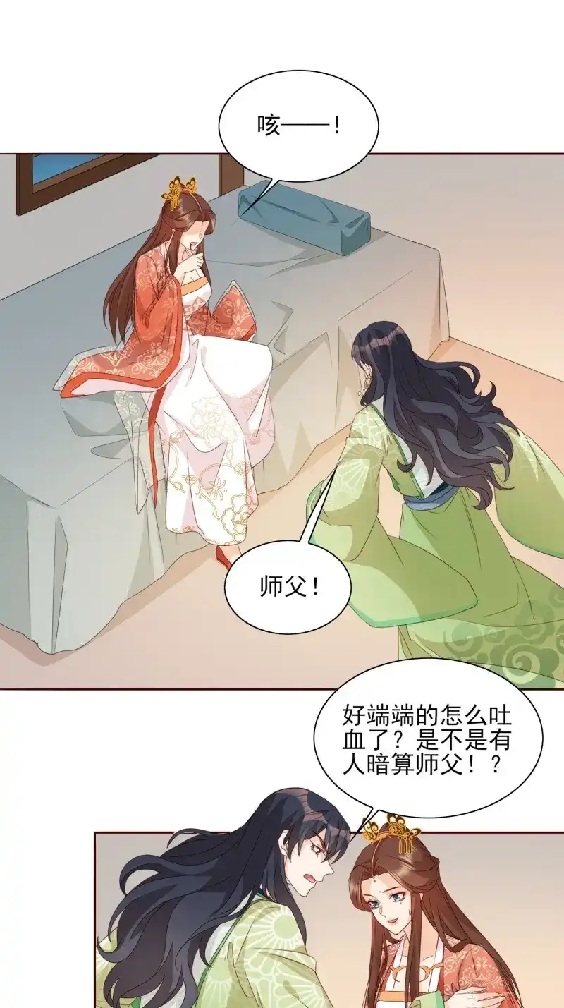 据说我是合欢宗老祖 第59话 合作与反目 第18页