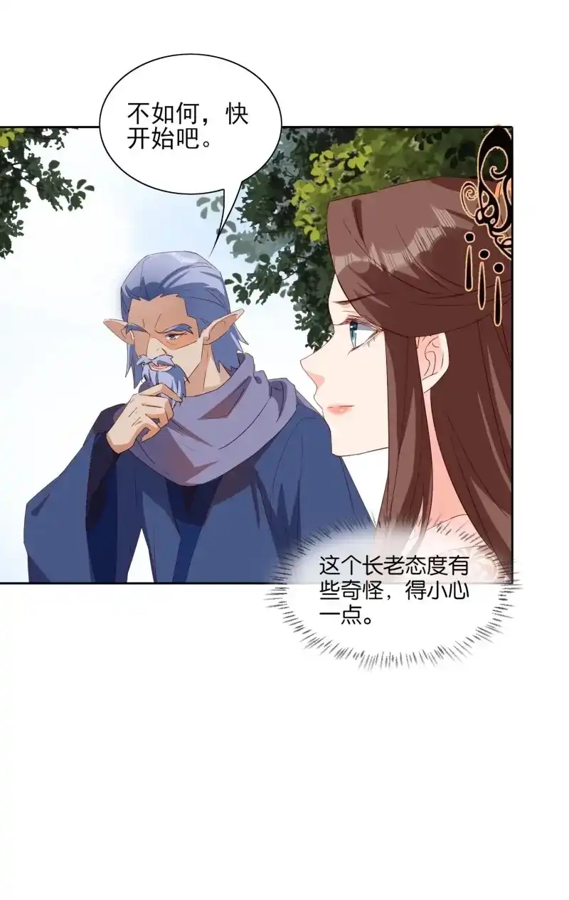 据说我是合欢宗老祖 第59话 合作与反目 第26页