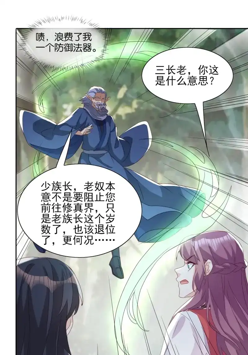 据说我是合欢宗老祖 第59话 合作与反目 第30页