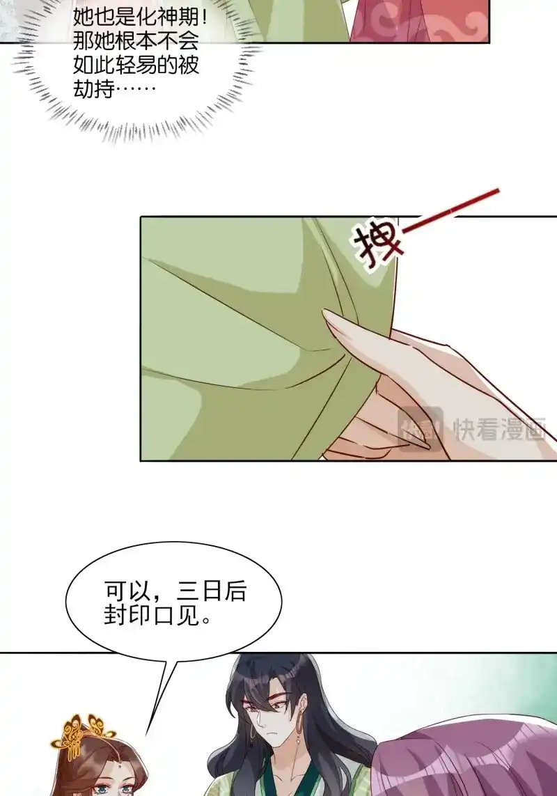 据说我是合欢宗老祖 第59话 合作与反目 第8页