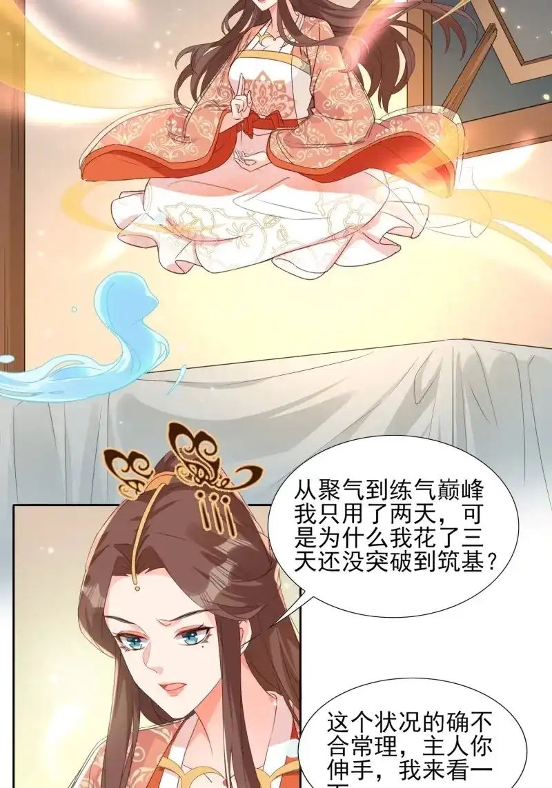 据说我是合欢宗老祖 第59话 合作与反目 第12页