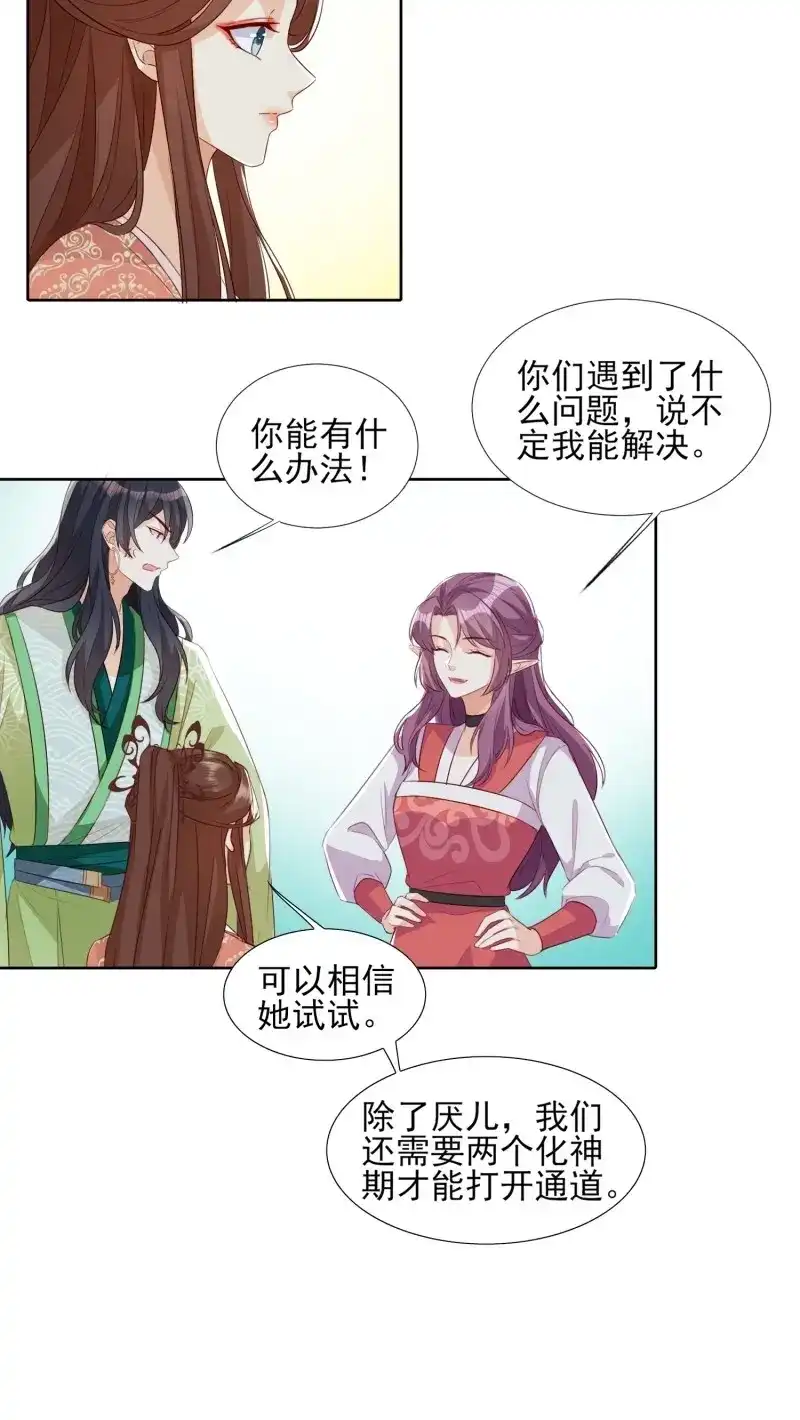 据说我是合欢宗老祖 第59话 合作与反目 第6页