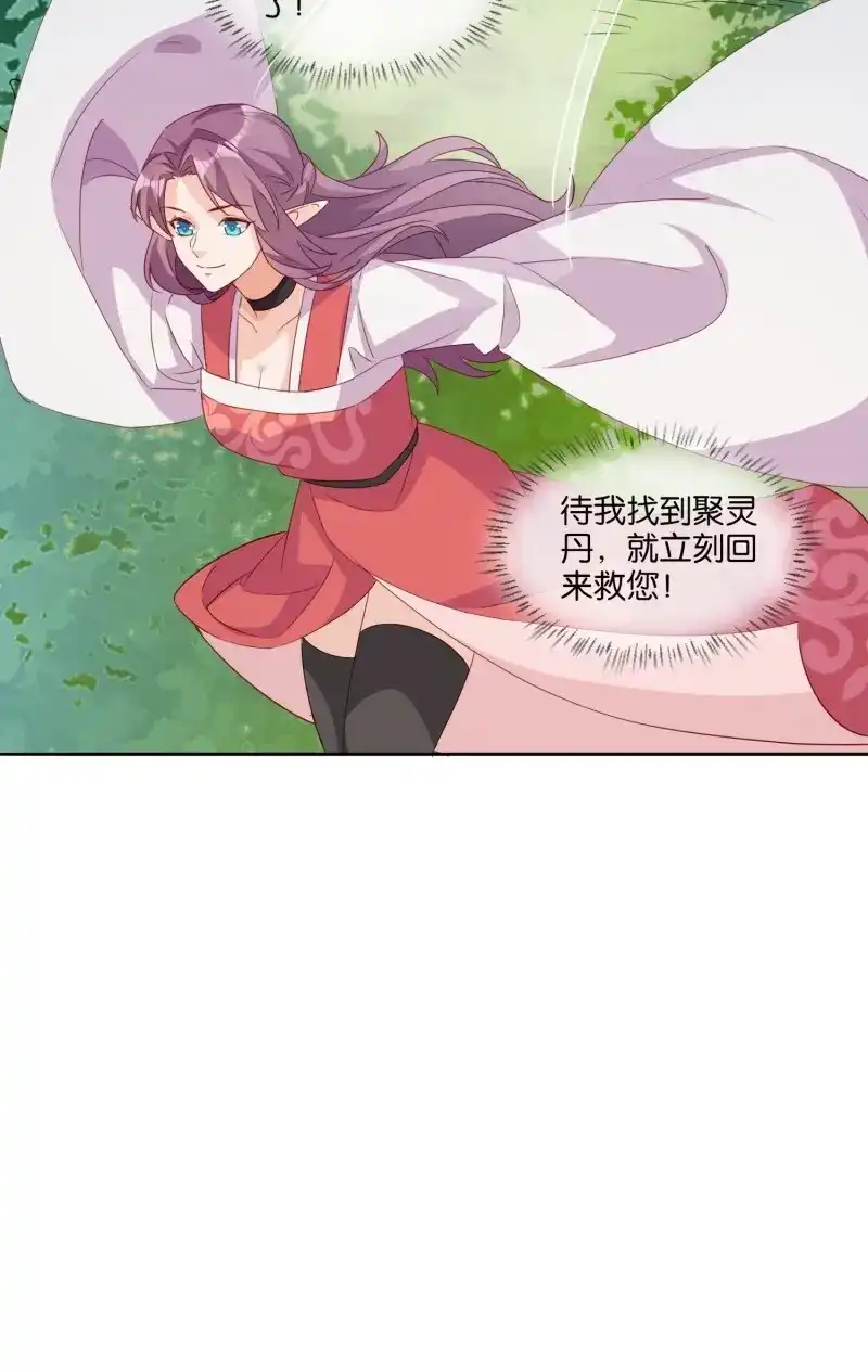 据说我是合欢宗老祖 第59话 合作与反目 第10页