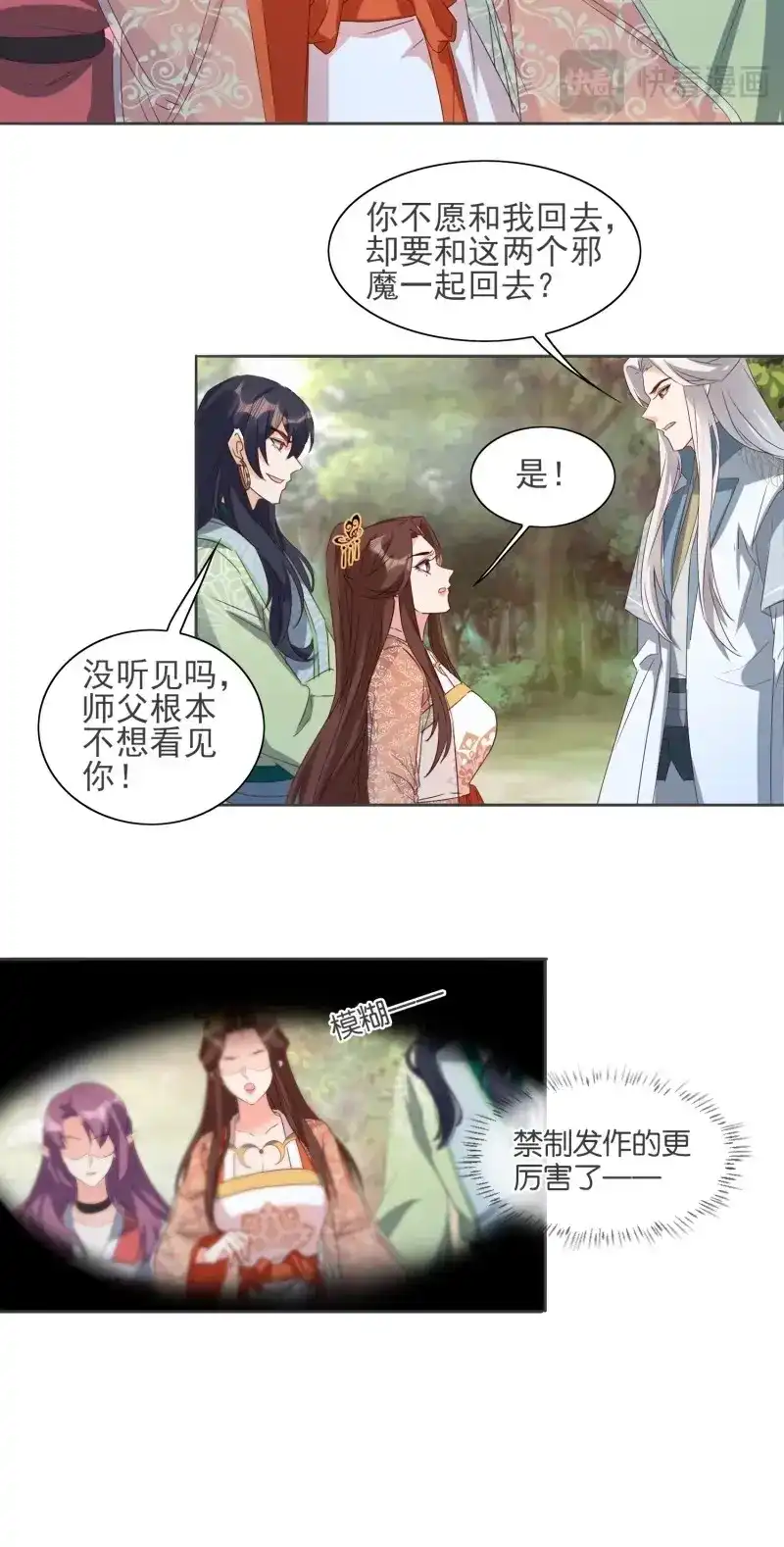 据说我是合欢宗老祖 第60话 伤她者死！ 第25页